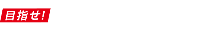 目指せ！大型野外フェス〜BOB2025ステージ〜5,000人にお湯をぶっかけろ〜