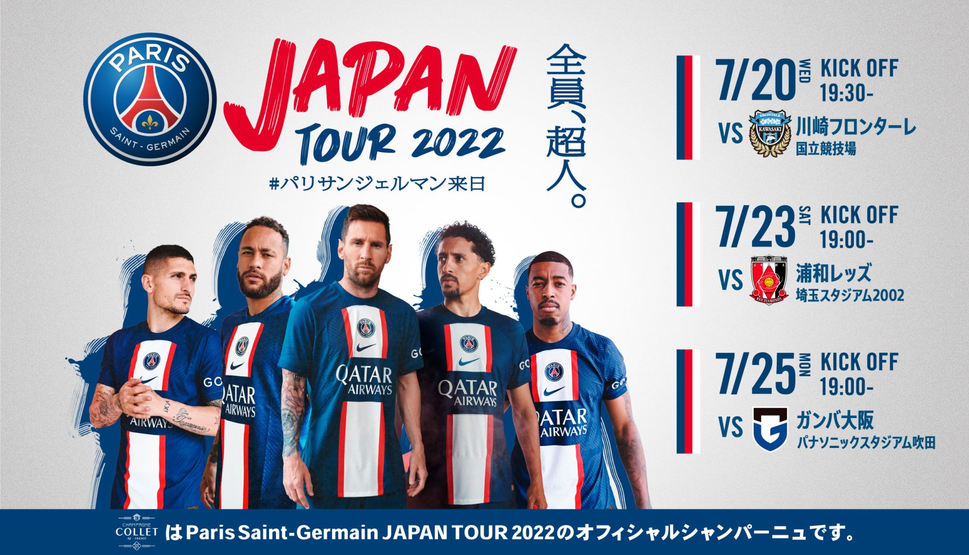 paris saint germain japan tour 2022